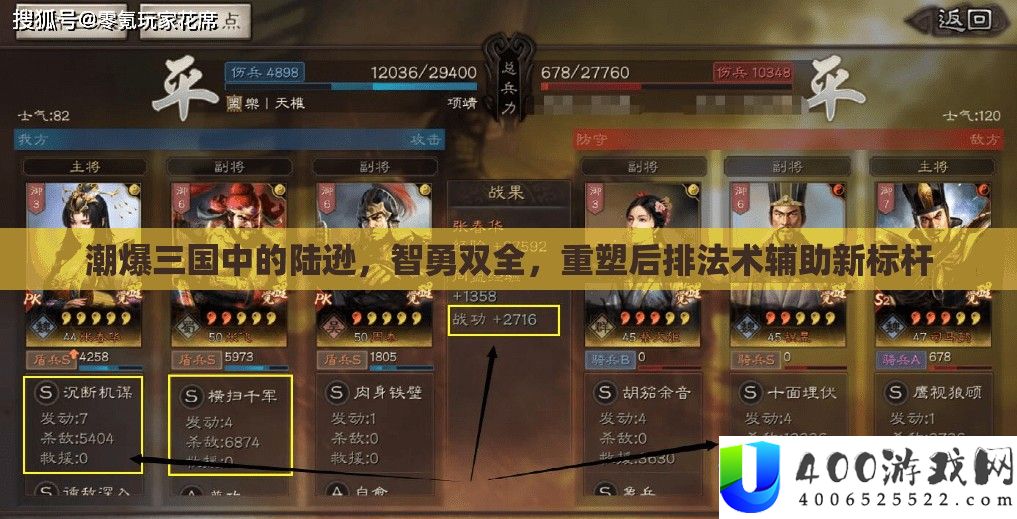 潮爆三国中的陆逊，智勇双全，重塑后排神通辅佐新标杆