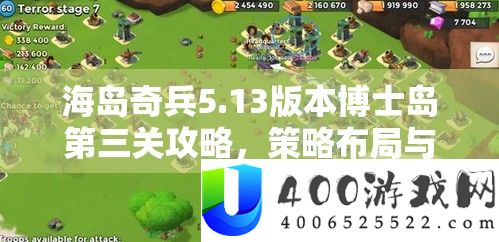 海岛奇兵5.13版本博士岛第三关攻略，技巧结构与战役技能的两重应战