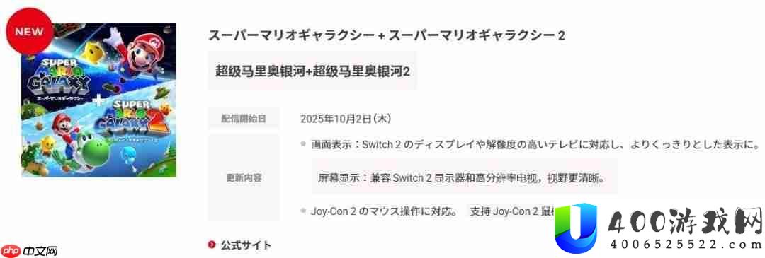 超级马力奥银河1+2确认支持Switch2鼠标模式