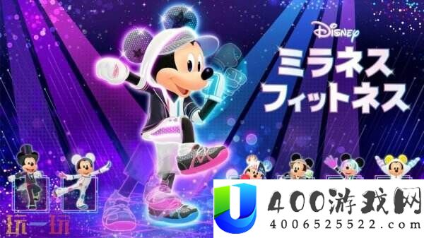 Disney-Miraness-Fitness12月11日在Switch出售