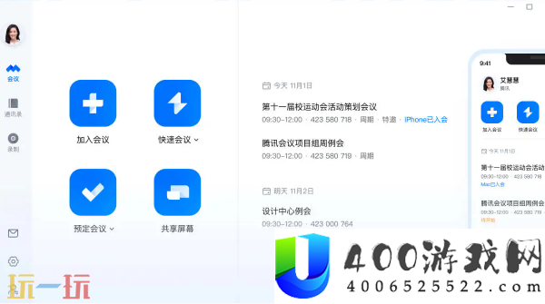 腾讯会议APP免费下载