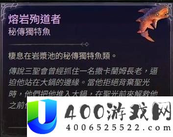 暗黑破坏神4秘传独特鱼钓点分享