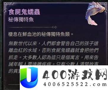 暗黑破坏神4秘传独特鱼钓点分享