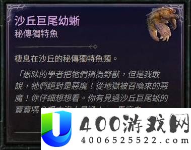 暗黑破坏神4秘传独特鱼钓点分享
