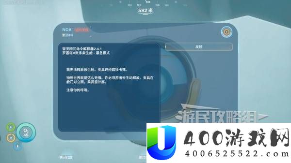 深海迷航2全任务图文流程攻略