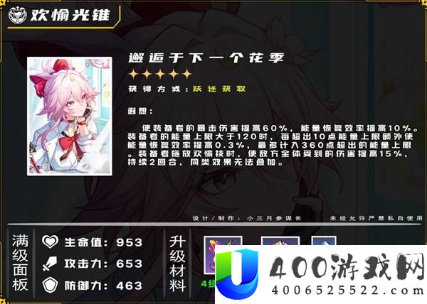 崩坏星穹铁道绯英全面培养攻略