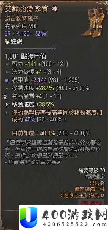 暗黑破坏神4S13寒冰裂片法BD攻略
