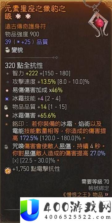 暗黑破坏神4S13寒冰裂片法BD攻略