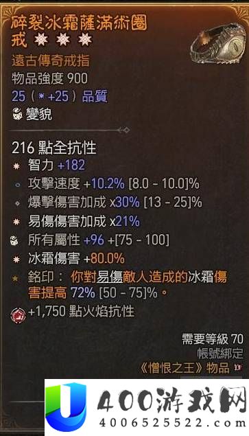 暗黑破坏神4S13寒冰裂片法BD攻略