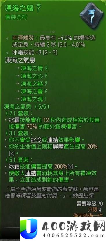 暗黑破坏神4S13寒冰裂片法BD攻略