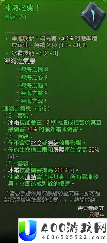 暗黑破坏神4S13寒冰裂片法BD攻略
