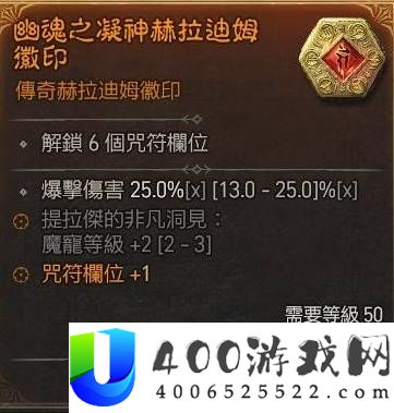 暗黑破坏神4S13寒冰裂片法BD攻略