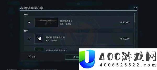 三角洲行动腾龙突击步枪改法