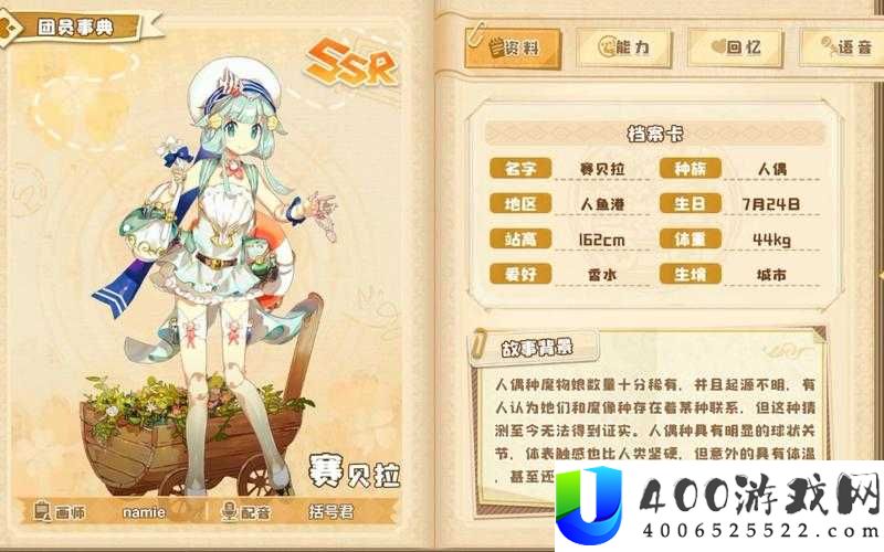 四叶草剧场赛贝拉角色究竟如何