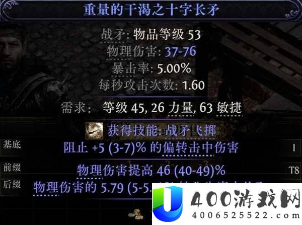 流放之路2装备属性与节点更换讲解