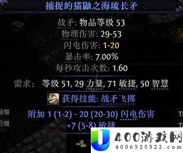流放之路2装备属性与节点更换讲解