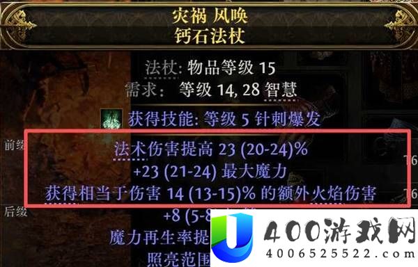 流放之路2装备属性与节点更换讲解
