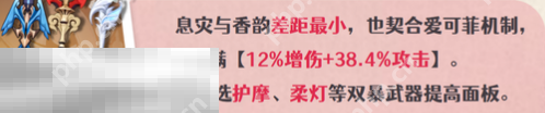 原神爱可菲武器