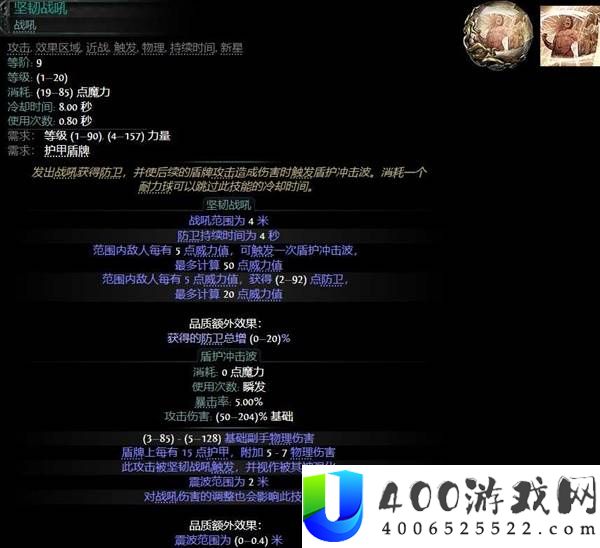 流放之路20.5赛季战士盾墙BD攻略