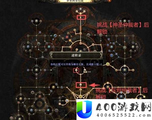 流放之路20.5赛季石板四词缀解锁攻略