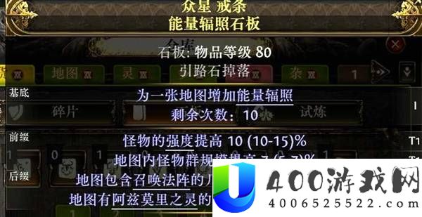 流放之路20.5赛季石板四词缀解锁攻略