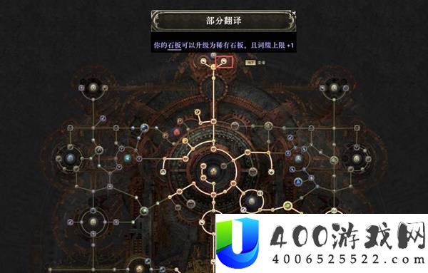 流放之路20.5赛季石板四词缀解锁攻略