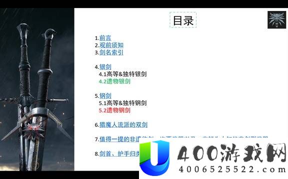 巫师3狂猎全武器图鉴分享
