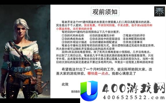 巫师3狂猎全武器图鉴分享