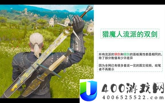 巫师3狂猎全武器图鉴分享