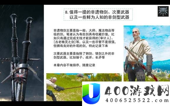 巫师3狂猎全武器图鉴分享