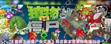 植物大战僵尸