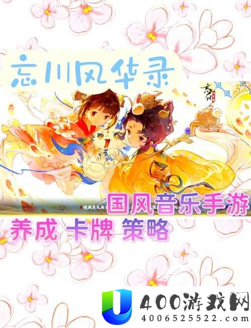 忘川风华录5