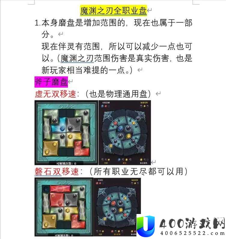 魔渊之刃飞饼流魔盘如何选择