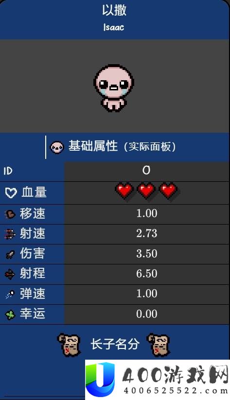 以撒的结合重生角色面板与技能介绍