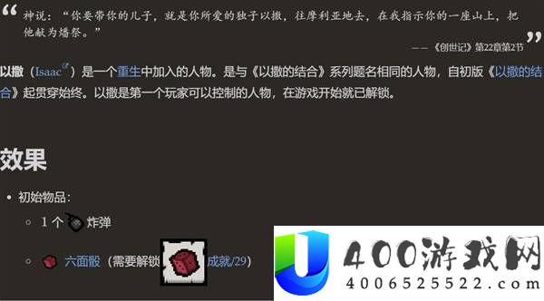 以撒的结合重生角色面板与技能介绍