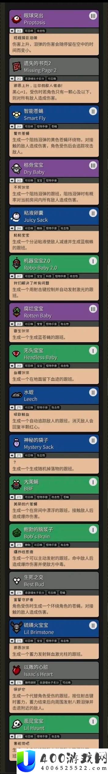 以撒的结合重生全道具以及效果一览