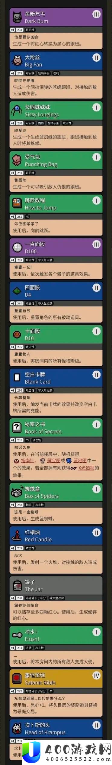 以撒的结合重生全道具以及效果一览