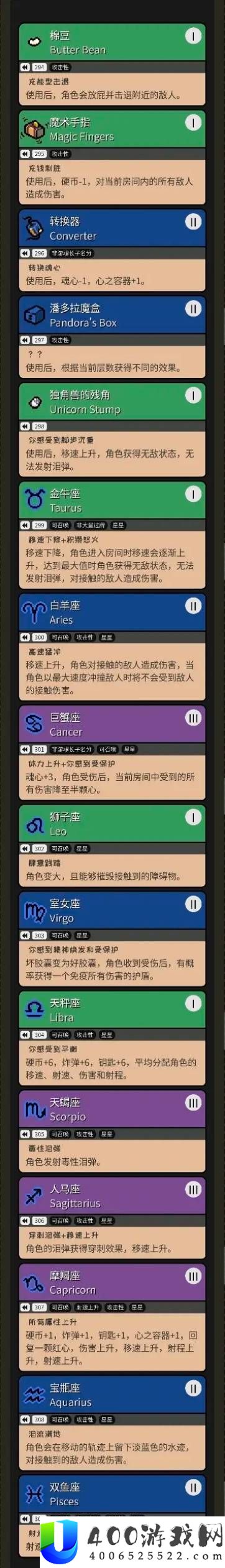 以撒的结合重生全道具以及效果一览