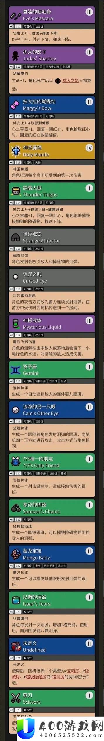 以撒的结合重生全道具以及效果一览