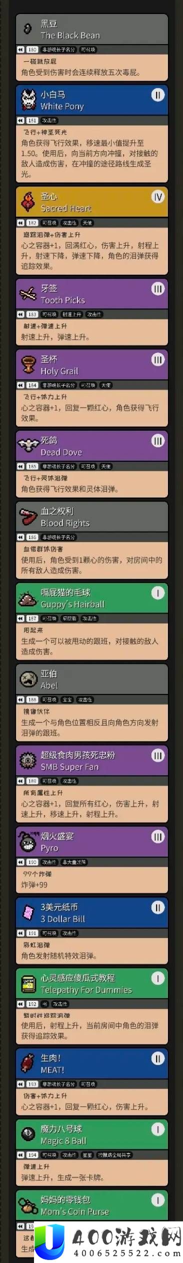 以撒的结合重生全道具以及效果一览