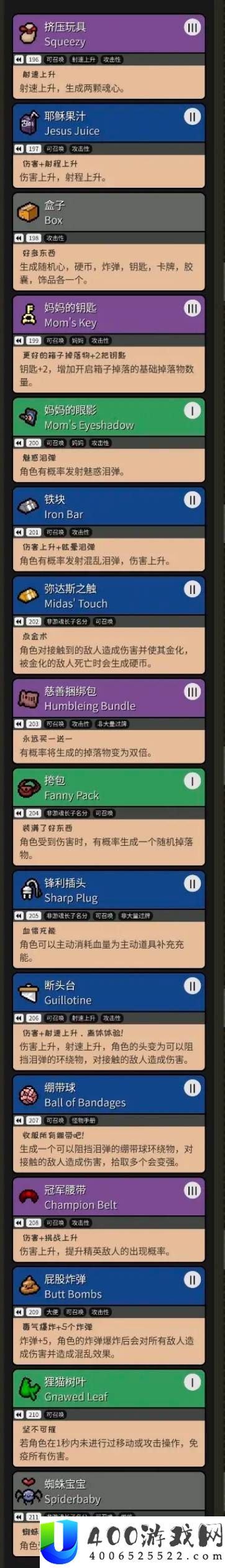 以撒的结合重生全道具以及效果一览