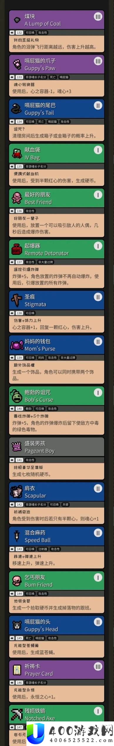 以撒的结合重生全道具以及效果一览
