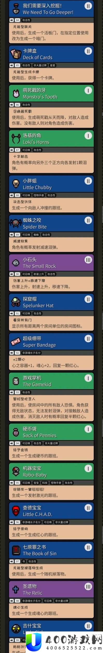 以撒的结合重生全道具以及效果一览