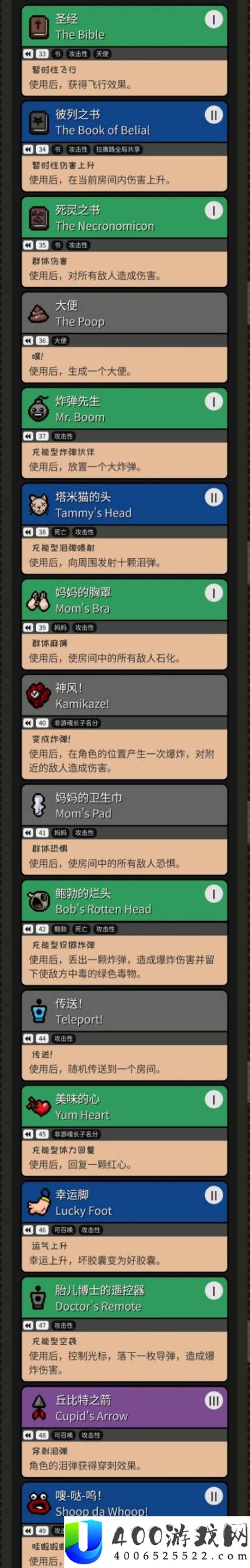以撒的结合重生全道具以及效果一览