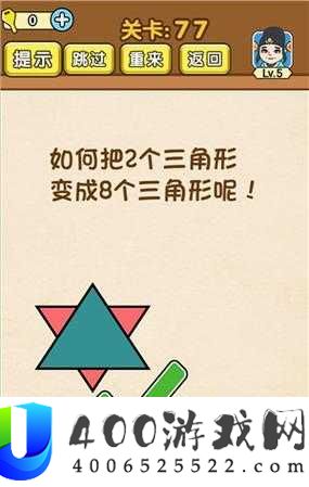 烧脑大师第77关如何速通