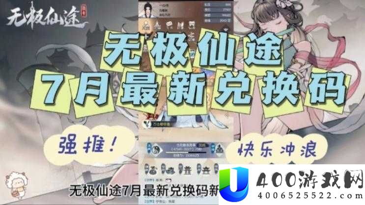 无极仙途仙魔战场奖励兑换指南