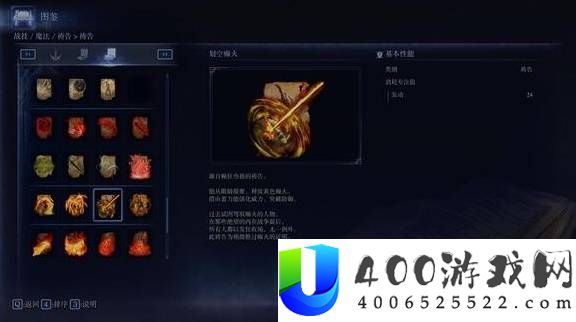 艾尔登法环黑夜君临夜王实用祷告解析