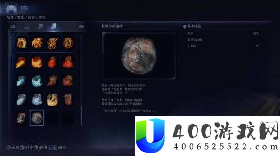 艾尔登法环黑夜君临夜王实用祷告解析
