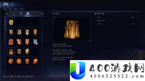 艾尔登法环黑夜君临夜王实用祷告解析