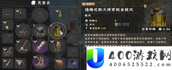 红色沙漠德梅尼斯大将军套装获取方式
